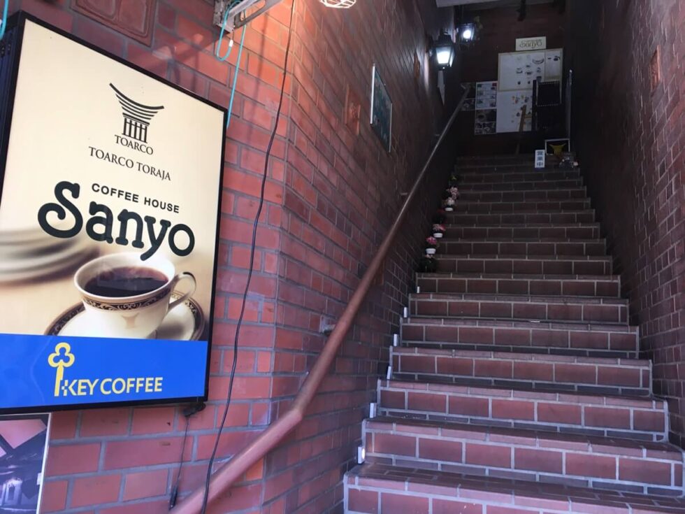 【船橋市前原西】コーヒーハウスサンヨー！津田沼の昭和レトロな喫茶店｜ツダヌマスター☆津田沼地域情報メディア